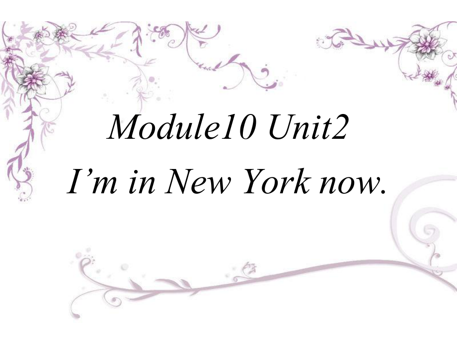 五年級(jí)下冊(cè)英語(yǔ)課件-Module 10 Unit 2I'm in New York now∣外研版_第1頁(yè)