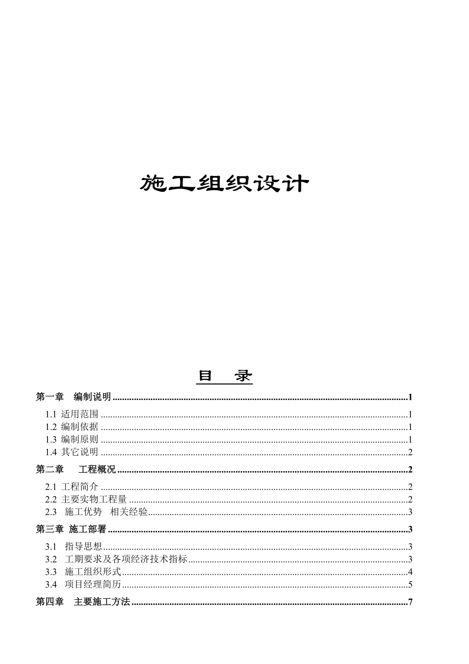 1000立方米球罐施工組織設計_第1頁