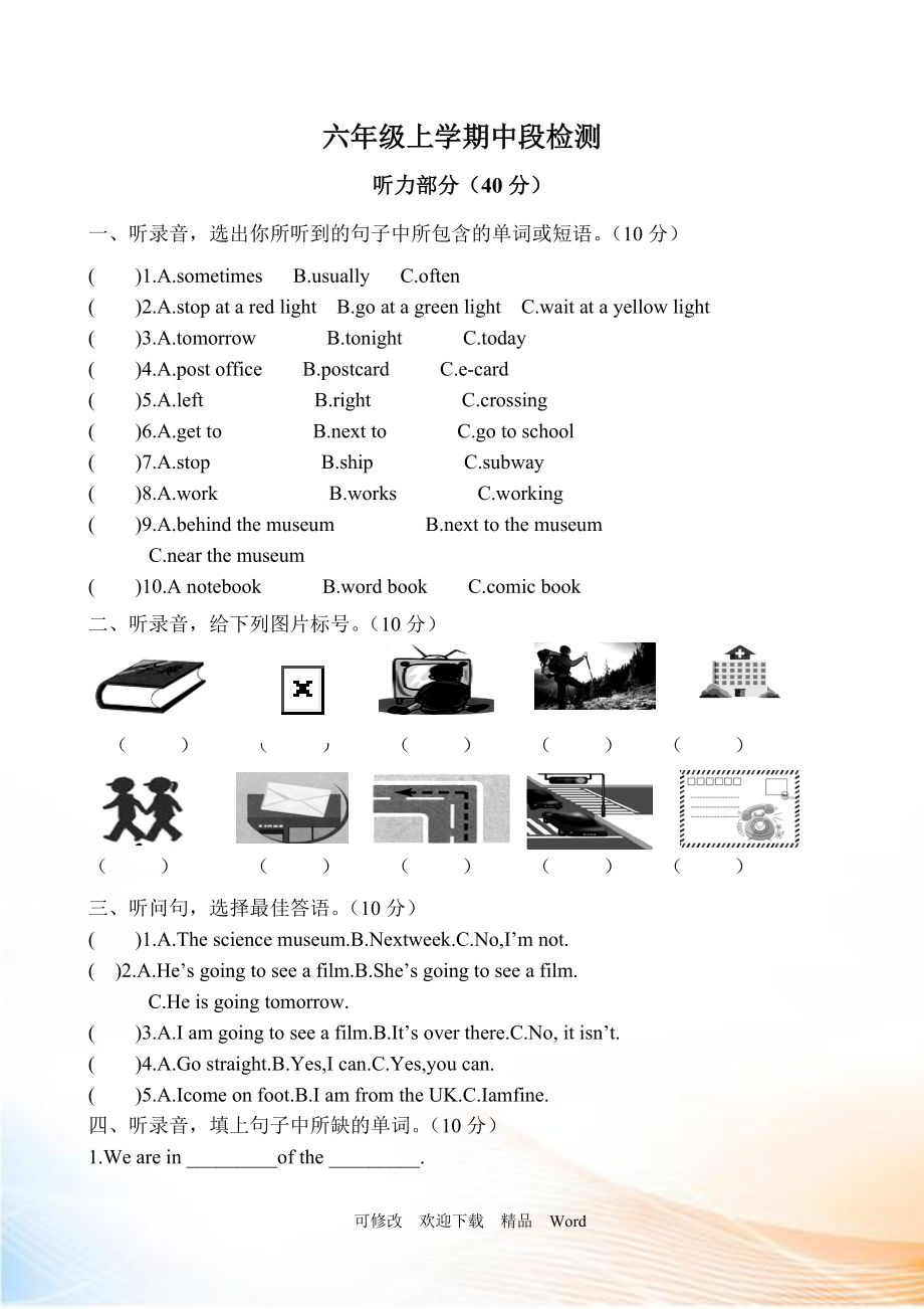 人教版PEP版六年级上英语期中测试卷 1 (含听力材料)_第1页