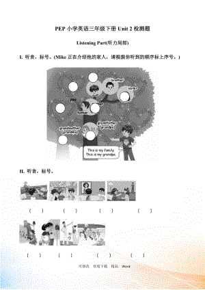 PEP版三年級(jí)下英語(yǔ)Unit 2單元檢測(cè)1