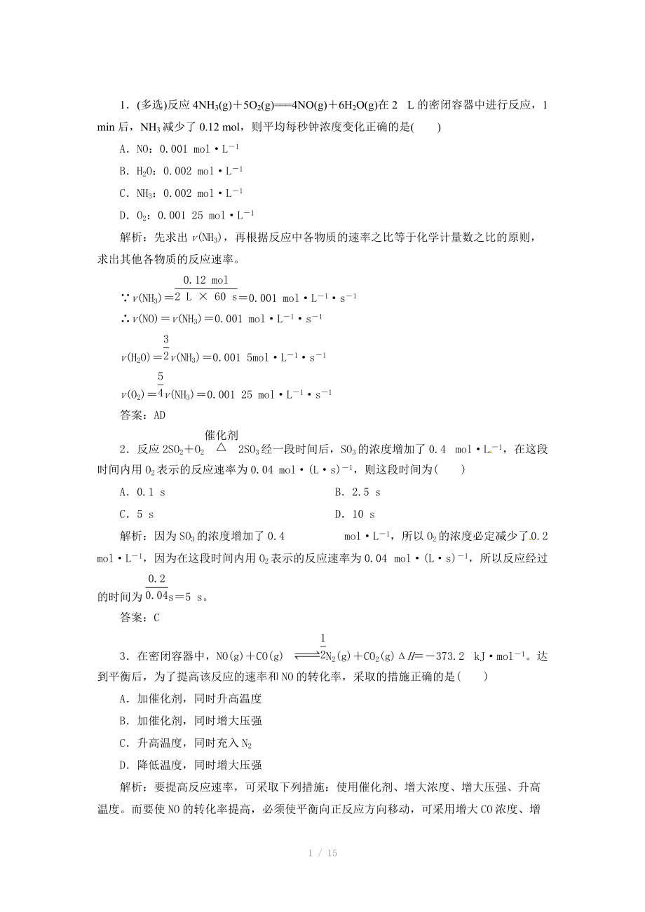 高考总复习同步训练：第7章 第19讲 化学反应速率及其影响因素_第1页