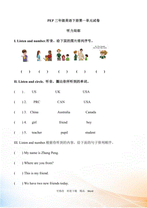 PEP版三年級(jí)下英語(yǔ)Unit 1單元檢測(cè)3