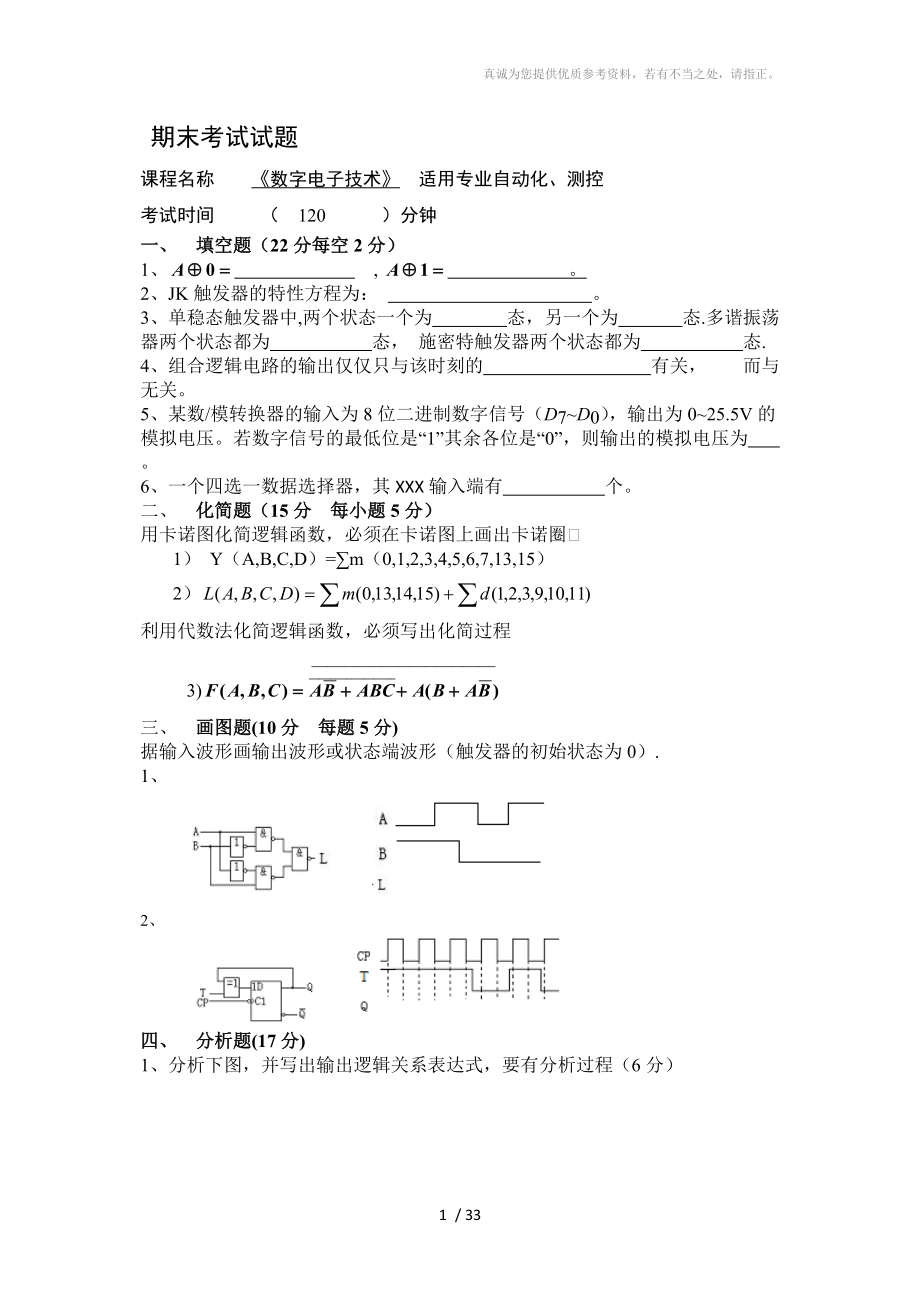 數(shù)字電子技術(shù) 期末考試試題_第1頁(yè)