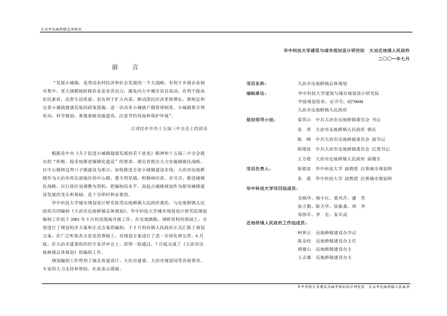 (陈)大冶市还地桥镇总体规划_第1页