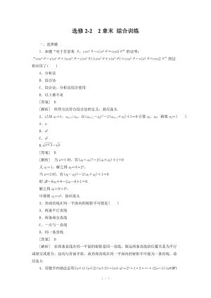 高二數(shù)學(xué)：第二章 章末綜合訓(xùn)練 （人教A版選修2-2）【含解析】