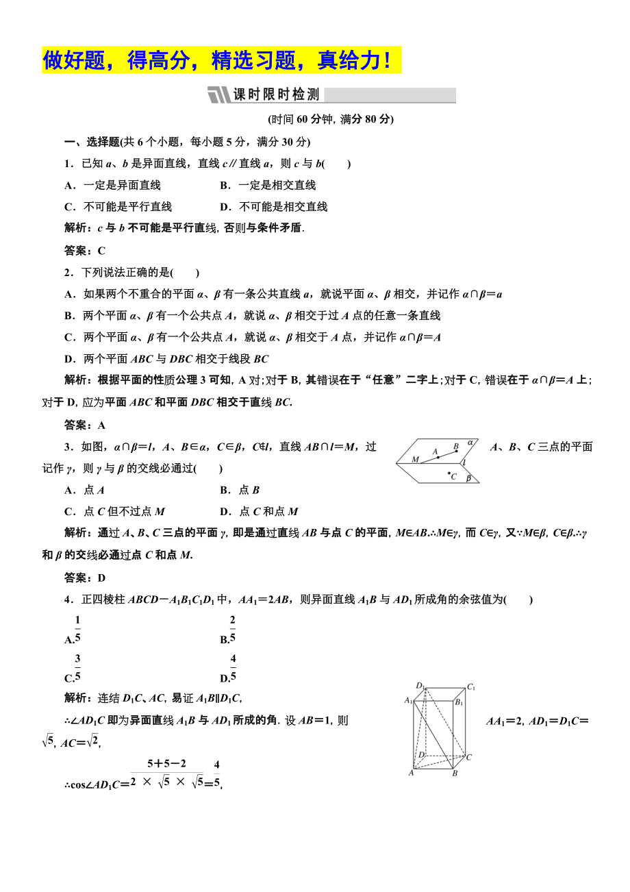 高考數(shù)學(xué)（文理）配套資料（課件+課時(shí)作業(yè)）3第七章第三節(jié)課時(shí)限時(shí)檢測_第1頁