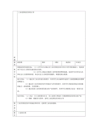 《工業(yè)是國民經(jīng)濟的主導(dǎo)》教學(xué)設(shè)計玉林師范學(xué)院葉祖芬