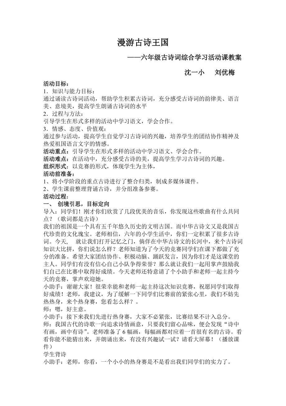 人教版小学语文六年级综合性学习教案《漫游古诗王国》_第1页