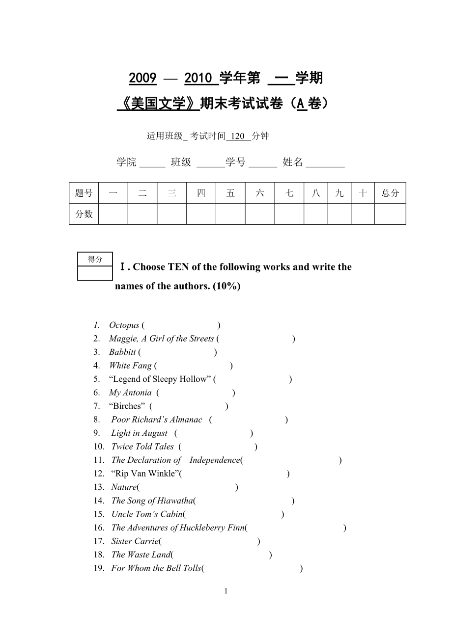 美国文学 期末考试试卷及答案_第1页