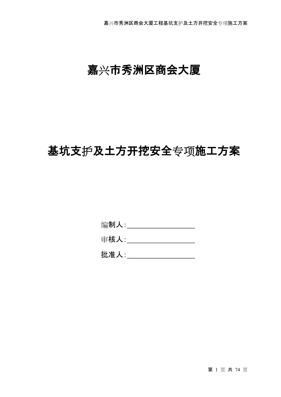 浙江某高层框架核心筒结构办公楼基坑支护及土方开挖安全专项施工方案_第1页