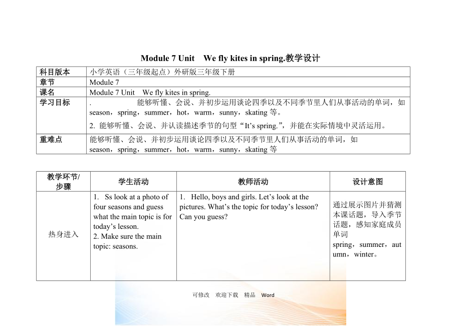 外研版三年級(jí)下英語Module 7 Unit 1教學(xué)設(shè)計(jì)_第1頁