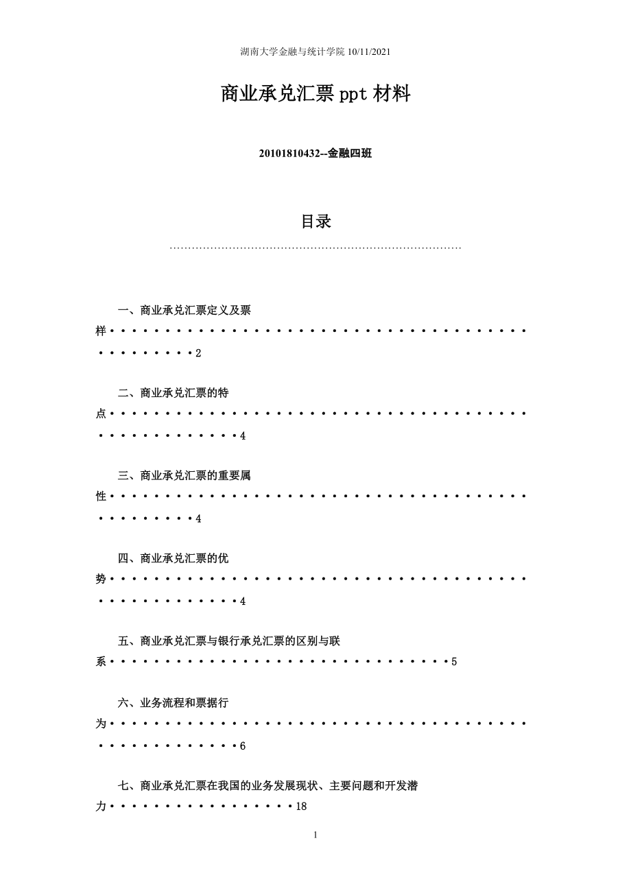 商业承兑汇票ppt材料(最全版)_第1页