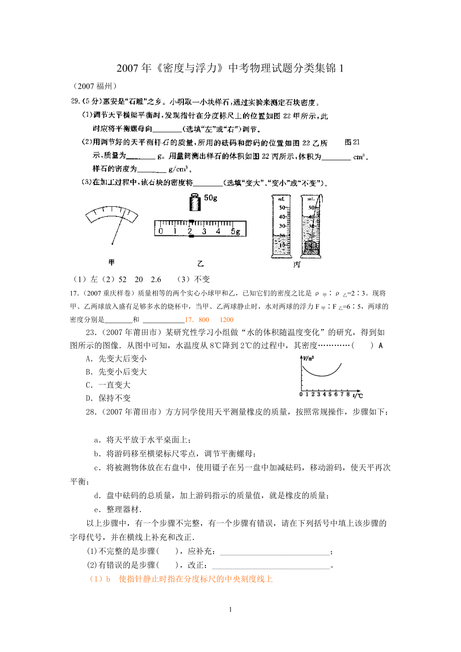 《密度與浮力》中考物理試題分類集錦_第1頁