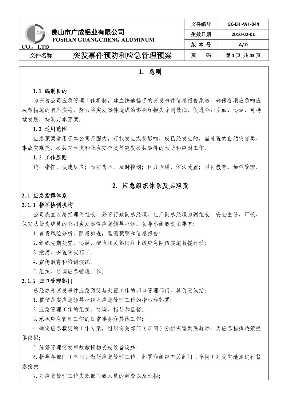 铝业有限公司突发事件预防和应急管理预案_第1页