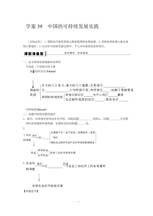 高考地理一輪復(fù)習(xí)學(xué)案：39中國(guó)的可持續(xù)發(fā)展實(shí)踐