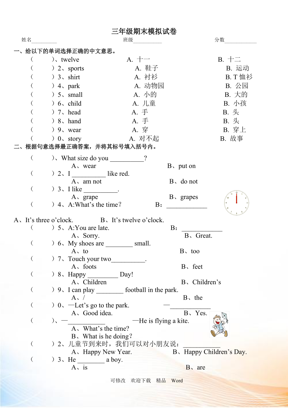 閩教版三年級下英語三年級期末模擬試卷_第1頁