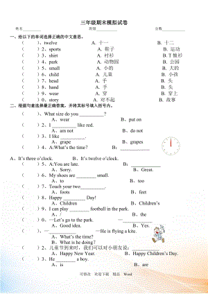 閩教版三年級下英語三年級期末模擬試卷