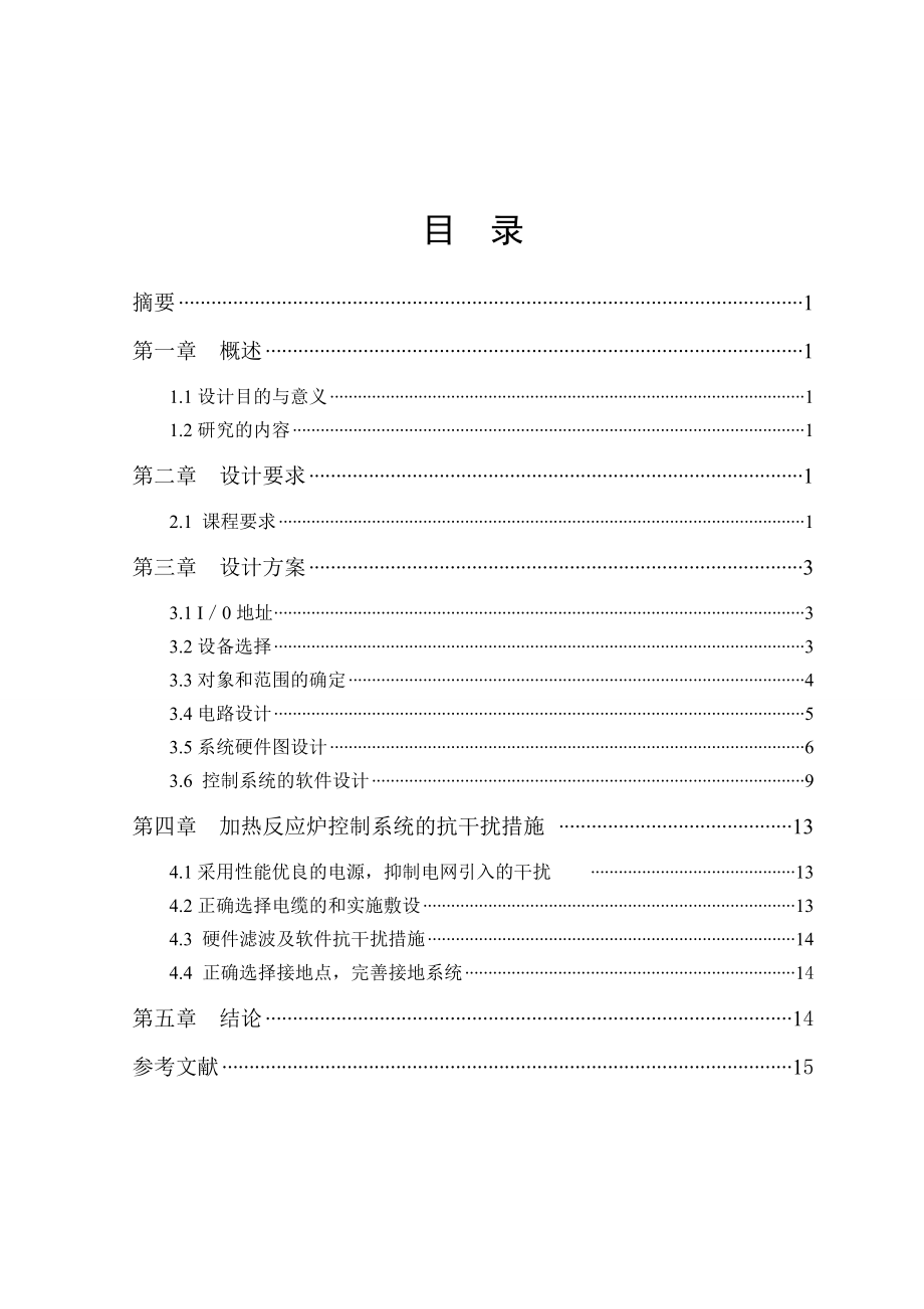 加热反应炉的PLC控制课程设计_第1页