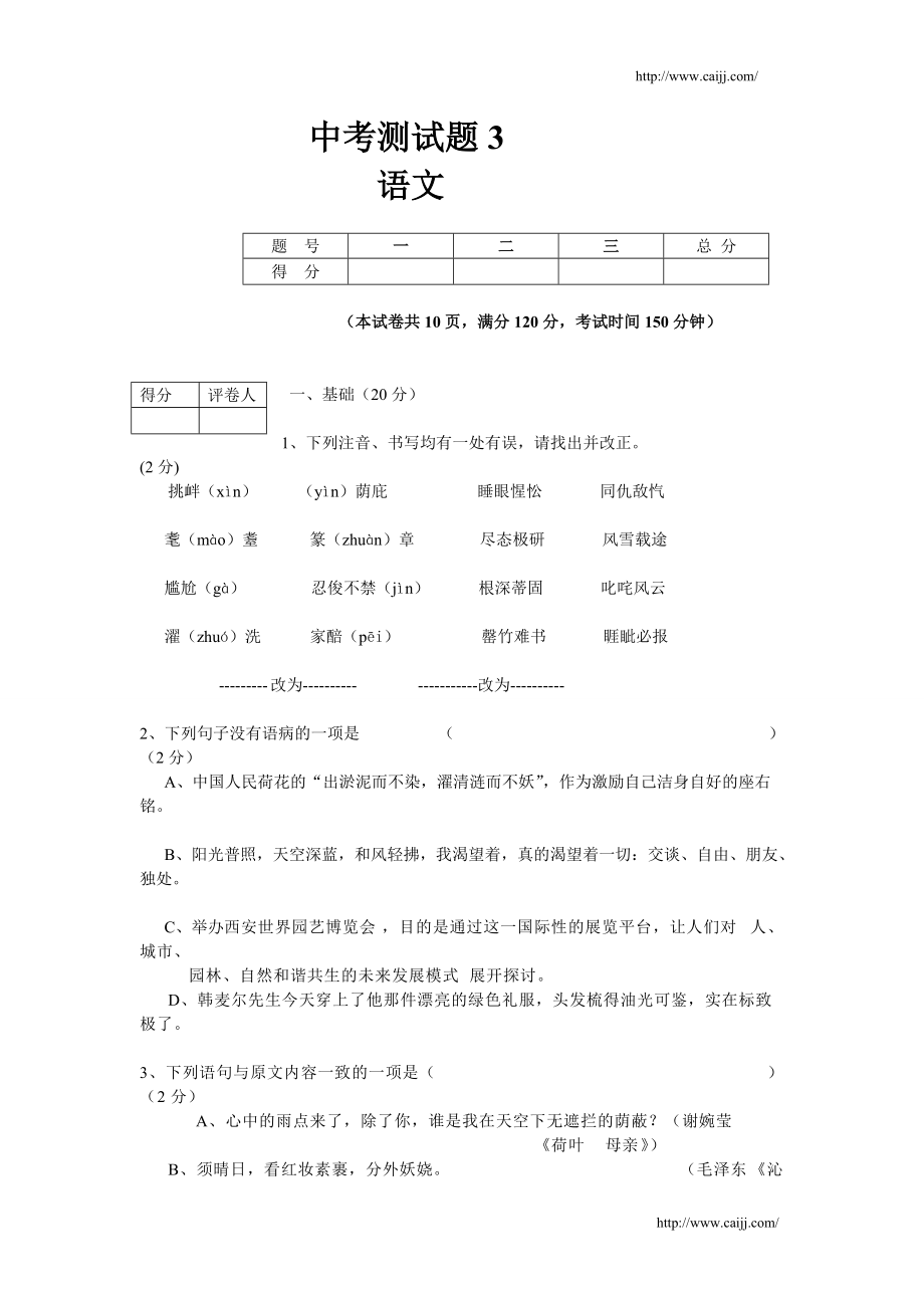 中考语文模拟试练3_第1页