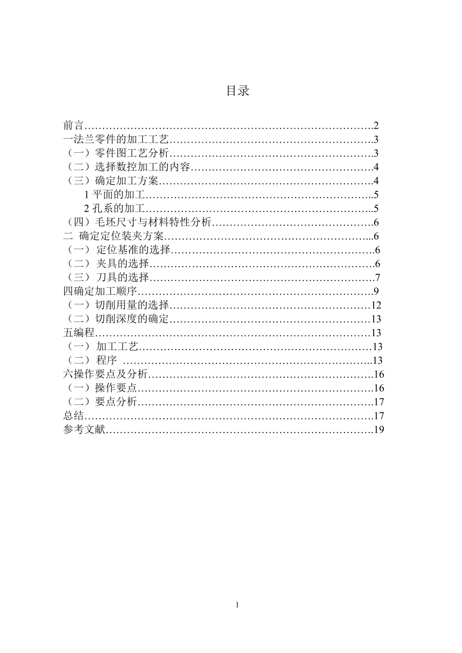 法蘭零件的加工工藝_第1頁