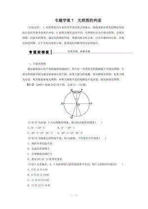 高考地理一輪復(fù)習(xí)學(xué)案：7 光照?qǐng)D的判讀