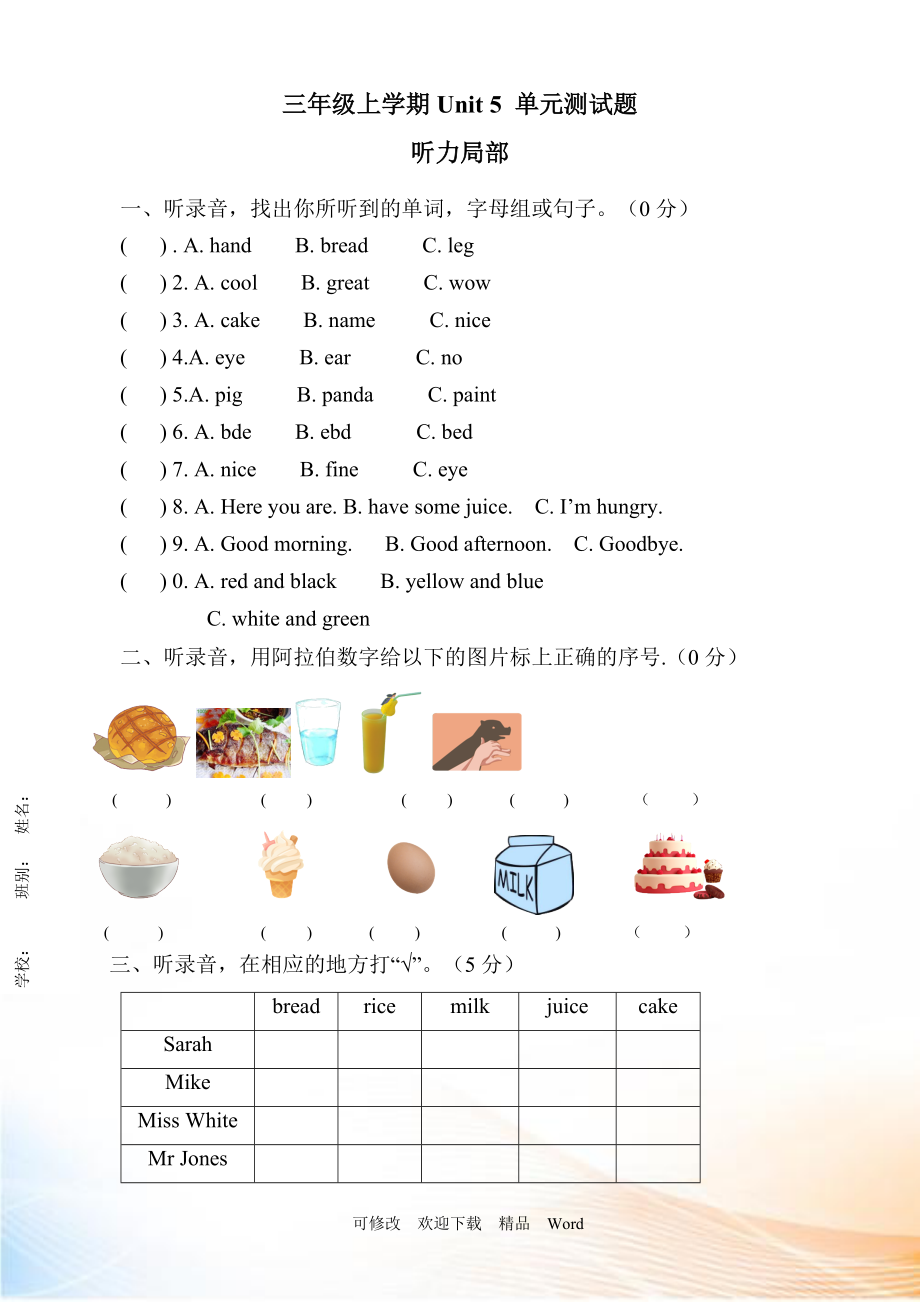 人教版PEP三年級上英語Unit 5測試卷_第1頁