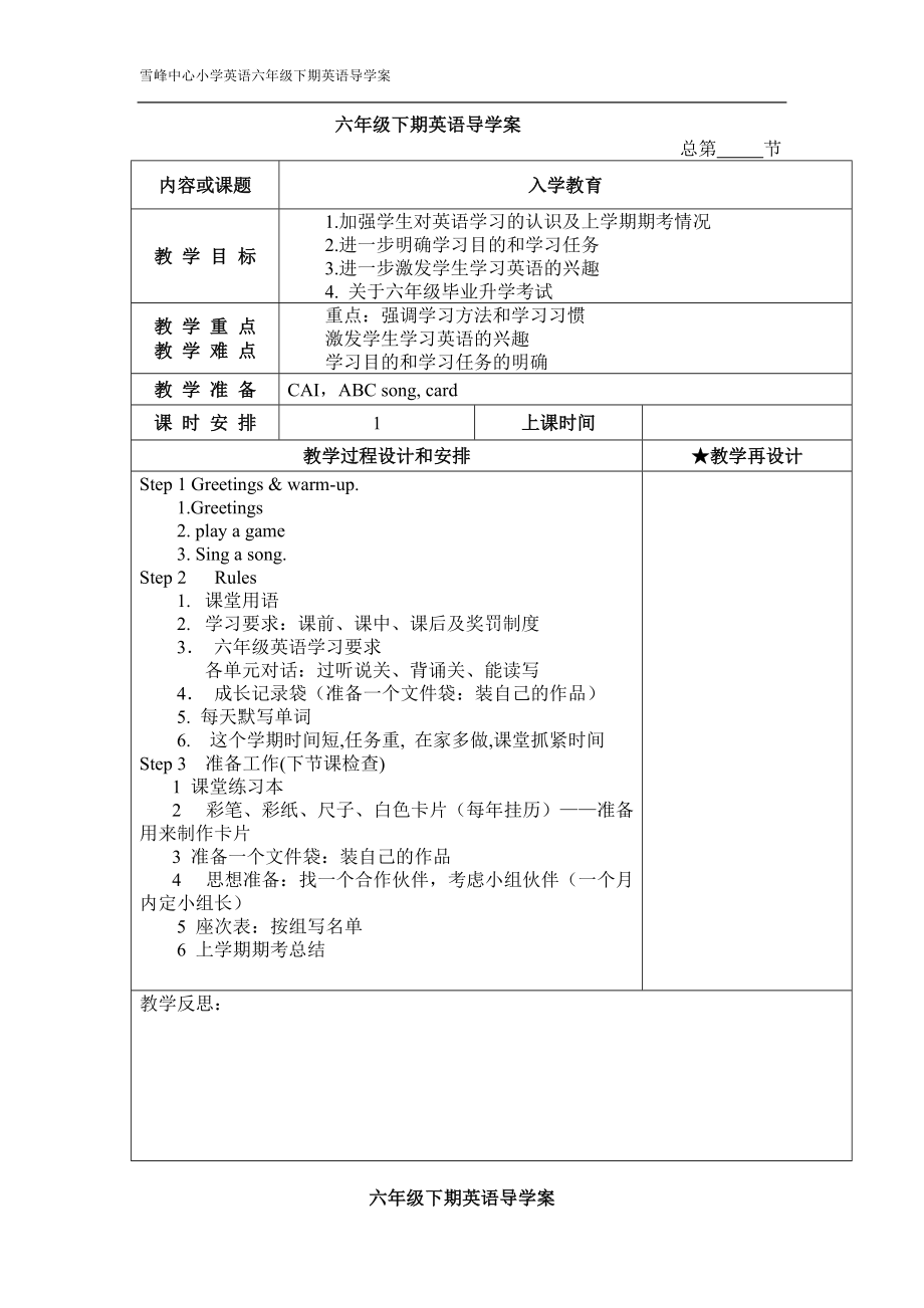 新版湘少版六年级英语下册全册教案_第1页