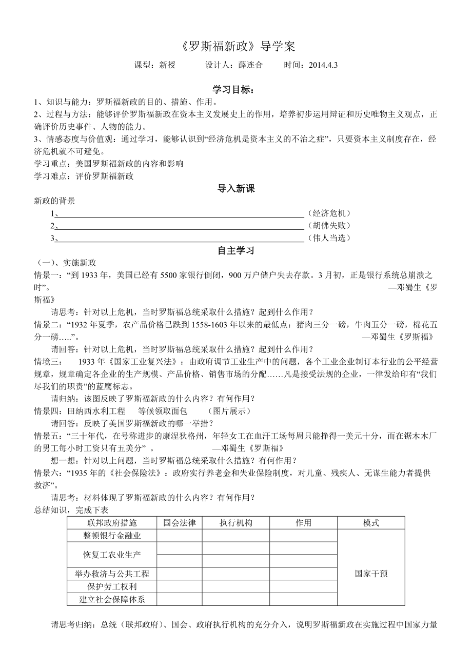 2085005190罗斯福新政导学案_第1页