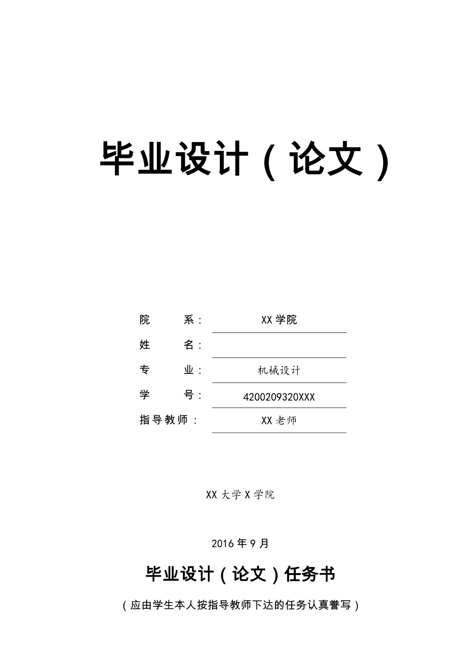 XK5040數(shù)控立式銑床及控制系統(tǒng)設(shè)計(jì)(論文 CAD圖紙全套).doc_第1頁(yè)