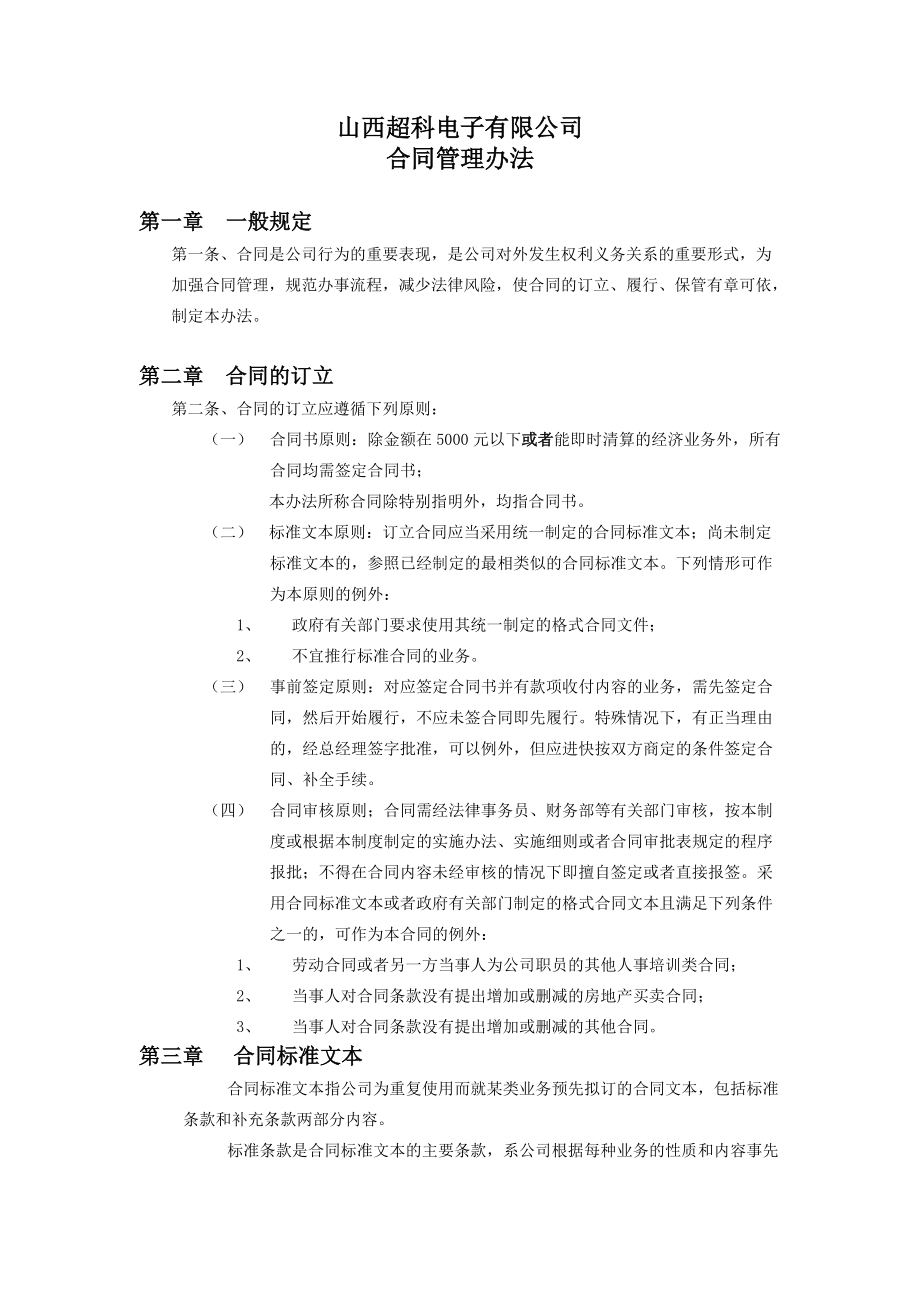 公司合同管理办法_第1页