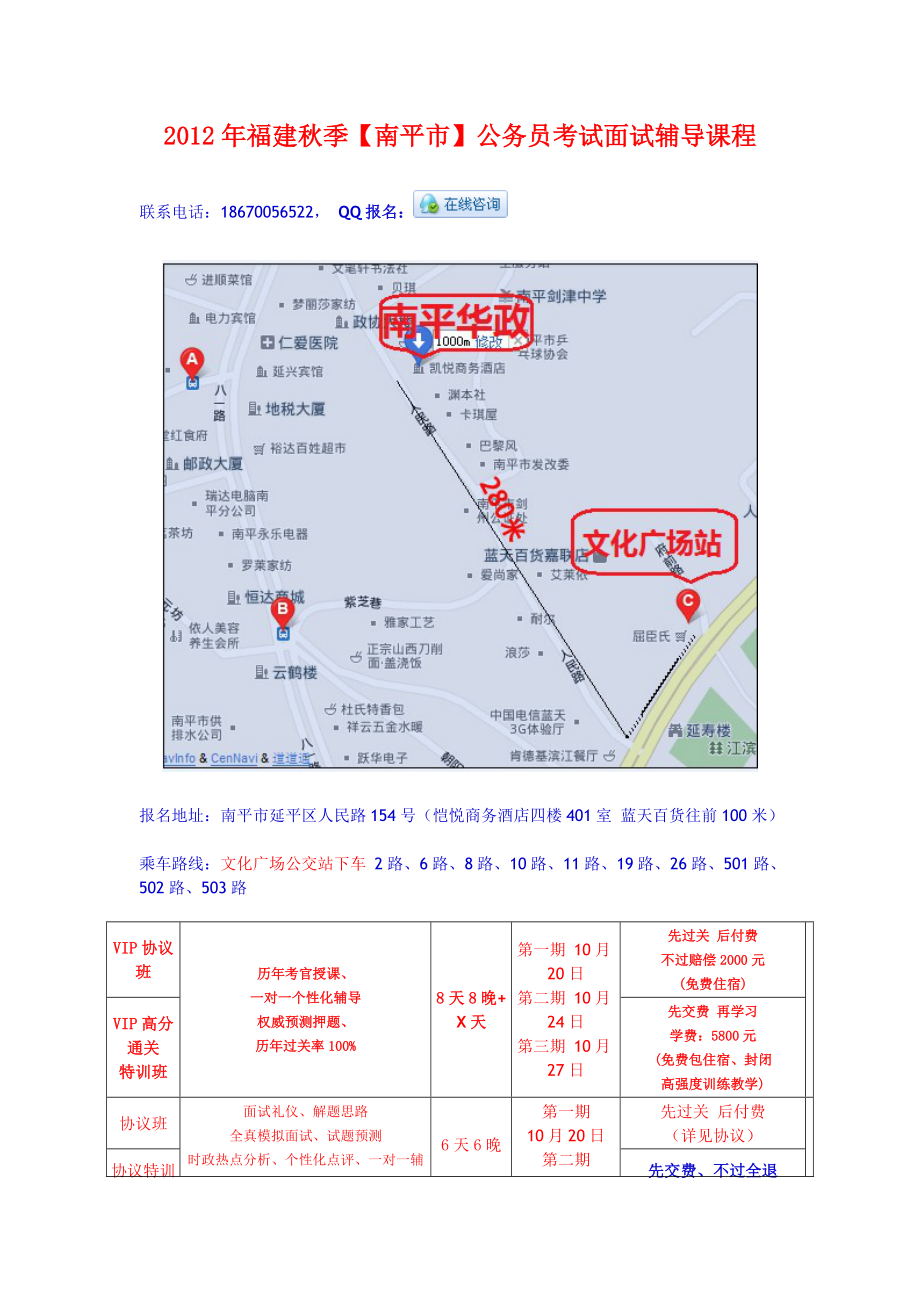 福建南平公务员面试培训班课程资料内容详细介绍_第1页