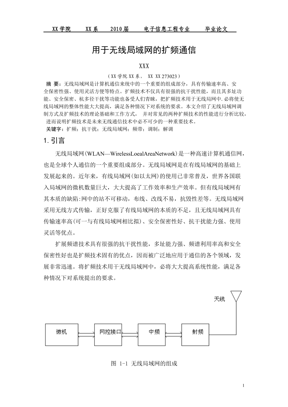 毕业设计（论文）用于无线局域网的扩频通信_第1页