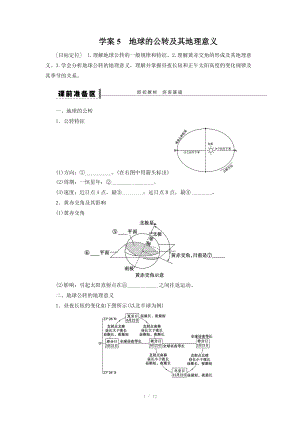 高考地理一輪復(fù)習(xí)學(xué)案：5 地球的公轉(zhuǎn)及其地理意義