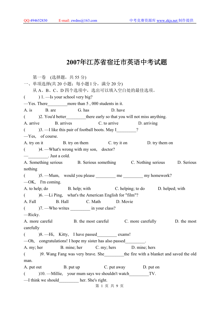 江蘇省宿遷市英語中考試題_第1頁