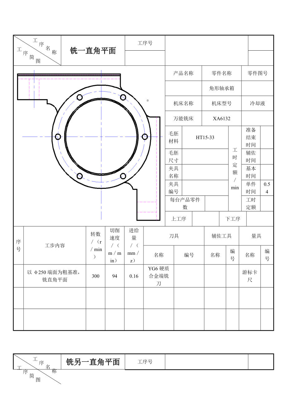 角形軸承箱工序卡_第1頁