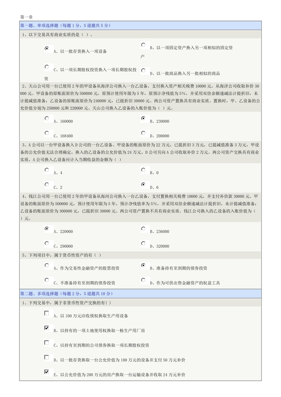 《高級(jí)財(cái)務(wù)會(huì)計(jì)》答案(全)——鄭大遠(yuǎn)程教育_第1頁(yè)