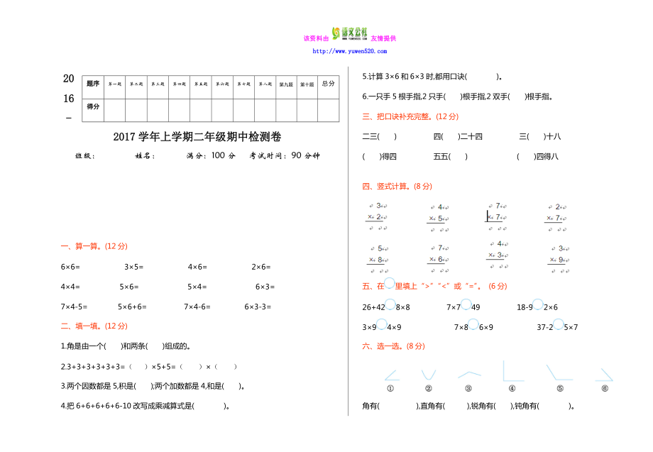 【青島版（六年制）】二年級(jí)數(shù)學(xué)上冊(cè)期中測(cè)試卷及答案_第1頁