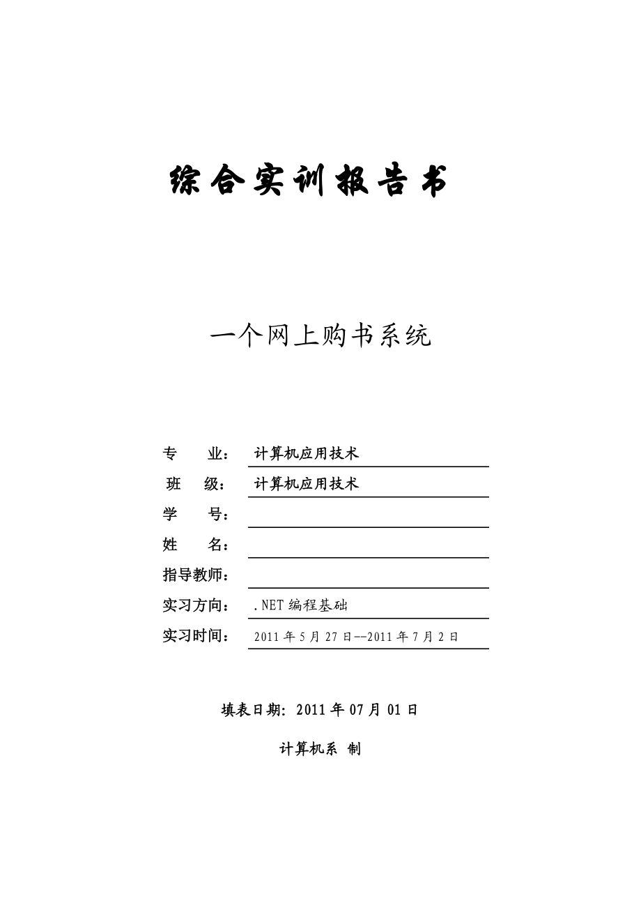 [論文設(shè)計]一個網(wǎng)上購書系統(tǒng)_第1頁