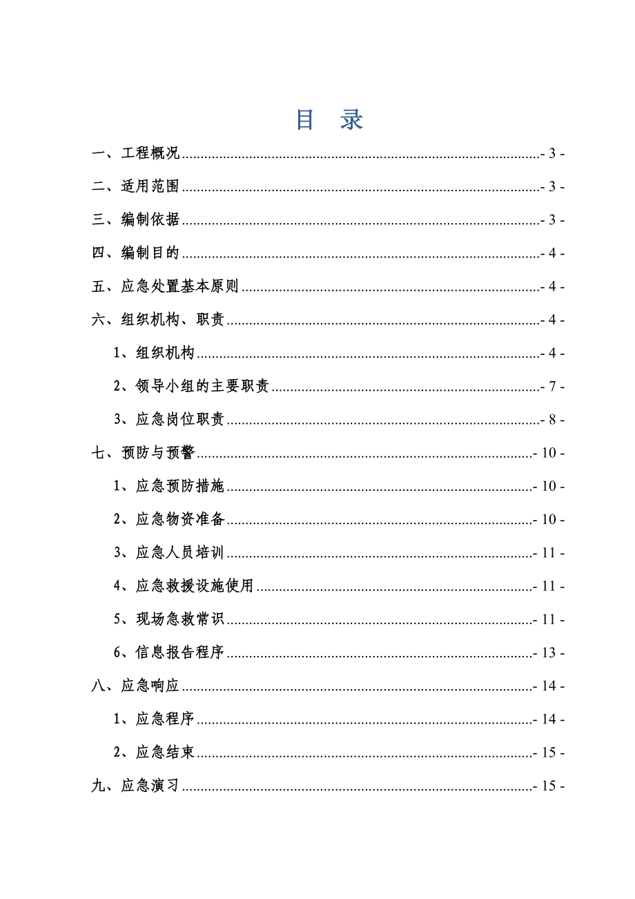 物体打击事故应急预案_第1页