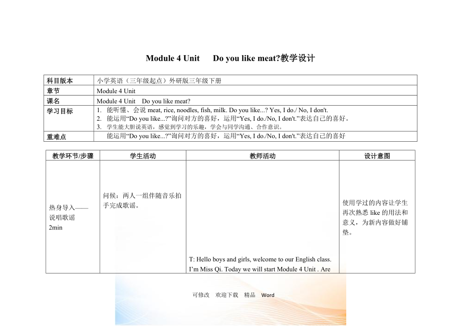 外研版三年級(jí)下英語(yǔ)Module 4 Unit 1教學(xué)設(shè)計(jì)_第1頁(yè)