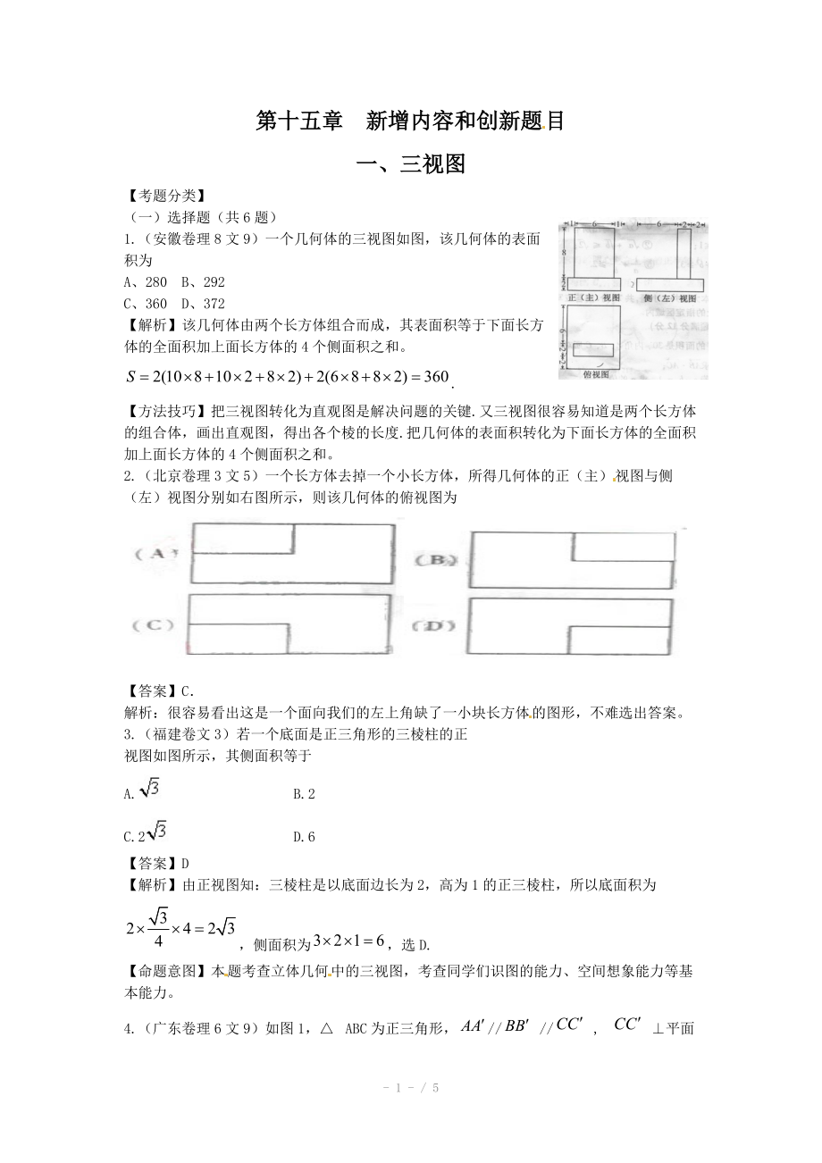 高考數(shù)學(xué)試題匯編：第15章 新增內(nèi)容和創(chuàng)新題目第1節(jié) 三視圖_第1頁(yè)