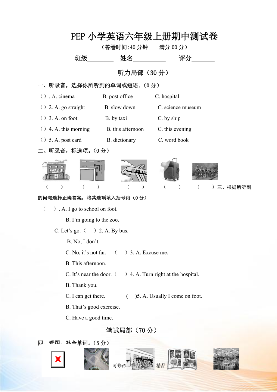 人教版PEP版六年级上英语期中测试卷 4_第1页