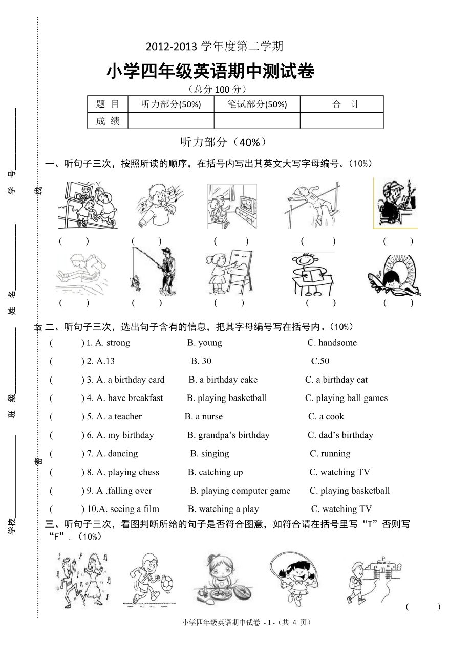 广州版四年级英语下册期中试卷_第1页