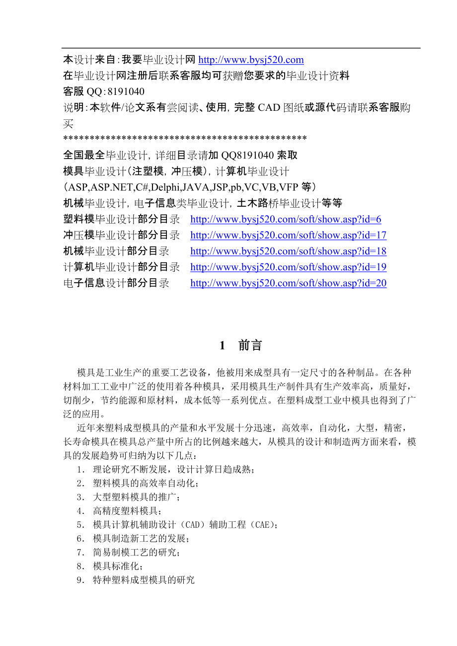 500ML PET饮料瓶胚注射模具设计_第1页