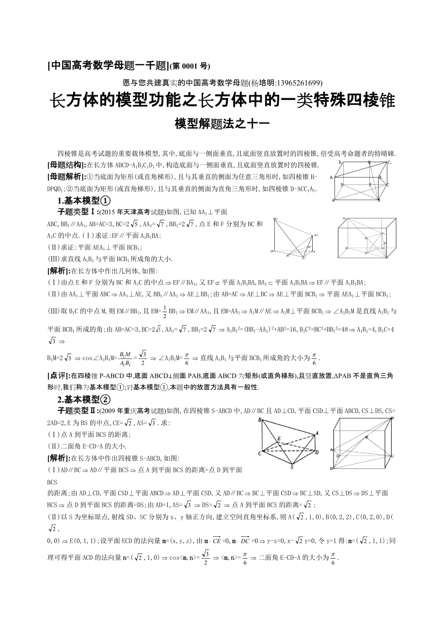 32.长方体的模型功能之长方体中的一类特殊四棱锥_第1页