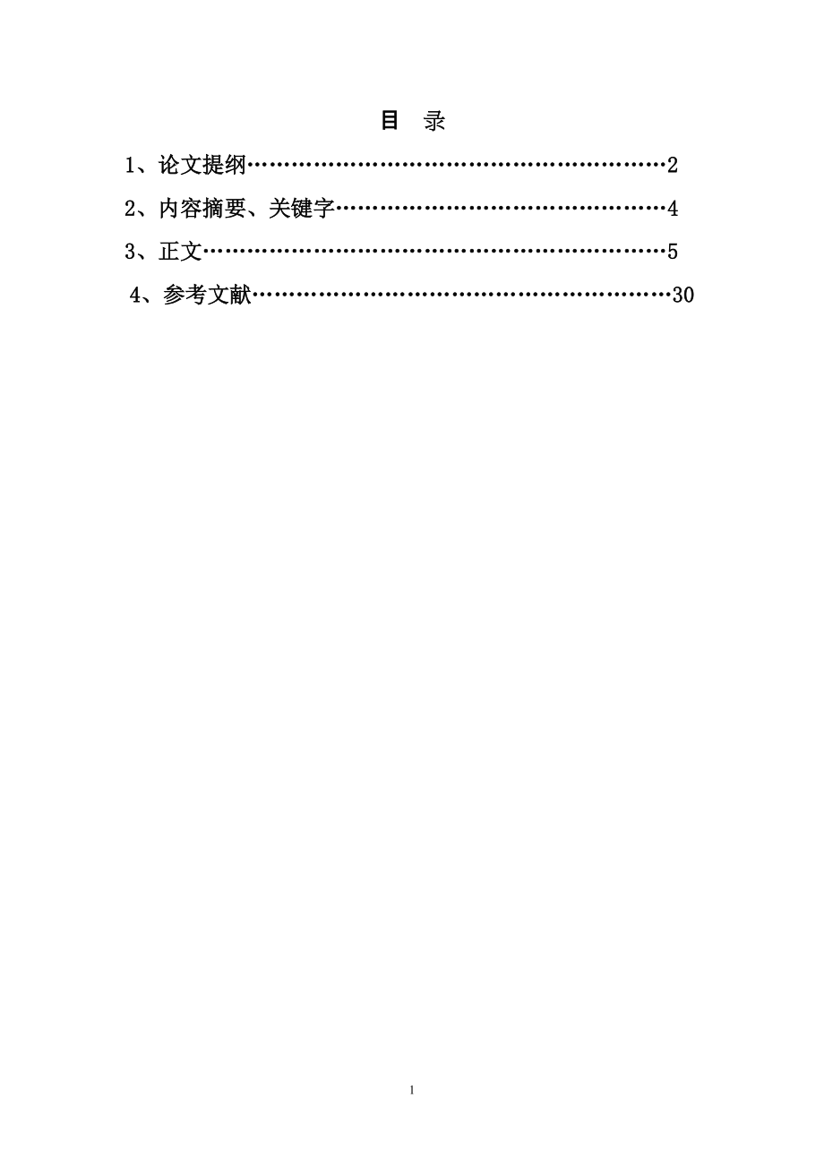 毕业论文市场经济条件下地方政府职能定位的思考_第1页