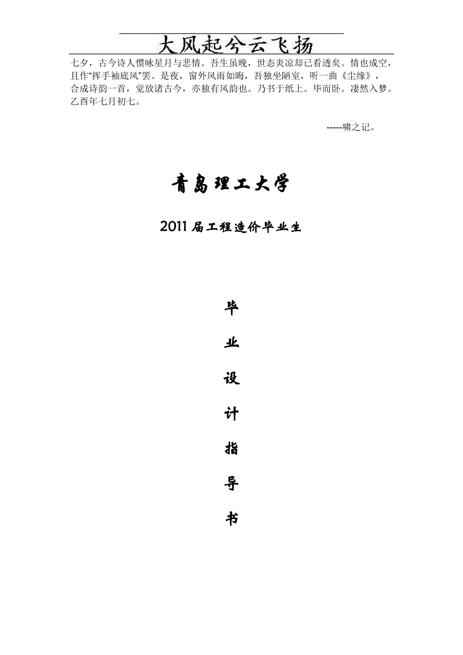 工程造價畢業(yè)設(shè)計指導(dǎo)書_第1頁