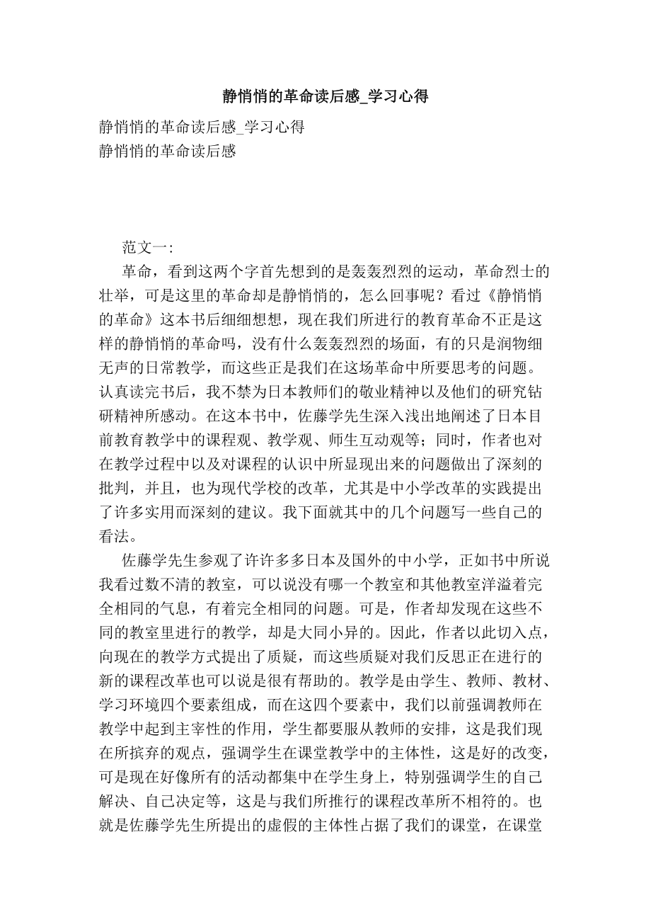 静悄悄的革命读后感学习心得_第1页