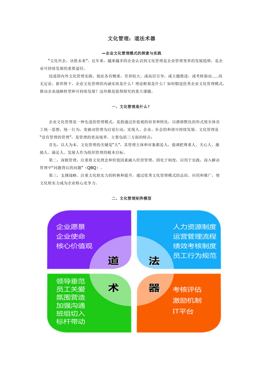 道法術器文化管理