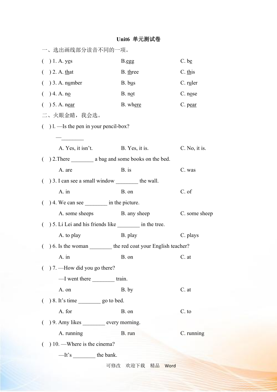 劍橋六年級(jí)下英語(yǔ)Unit 6 同步習(xí)題（2）_第1頁(yè)